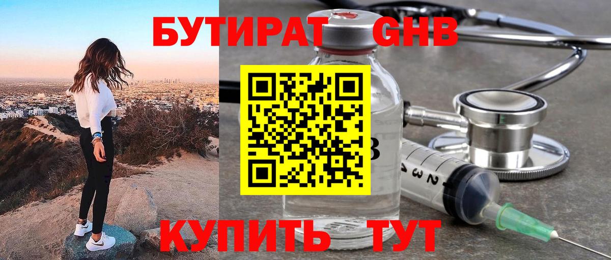 БУТИРАТ жидкий экстази Нижний Тагил