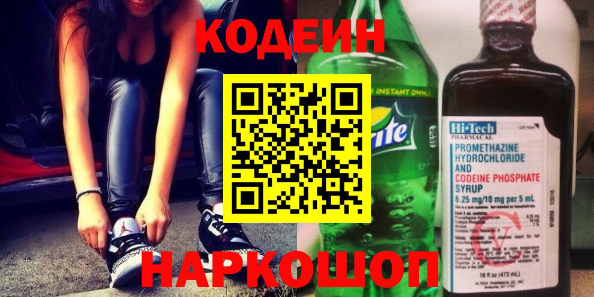 как найти закладки  Вход с VPN  Нижний Тагил  Codein Purple Drank  Кодеин Purple Drank 