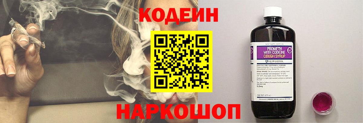 Codein напиток Lean (лин) Нижний Тагил