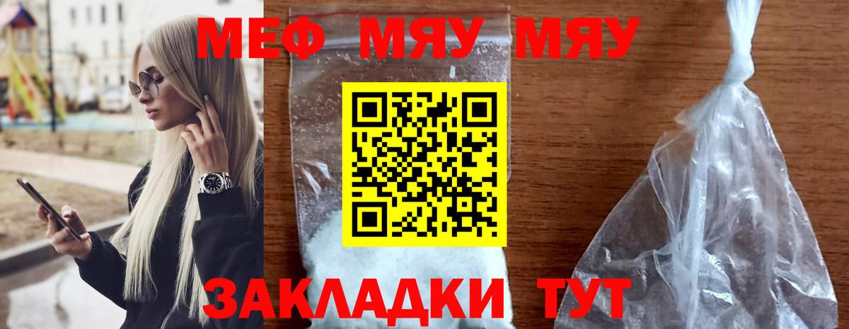 Меф мяу мяу мука Нижний Тагил