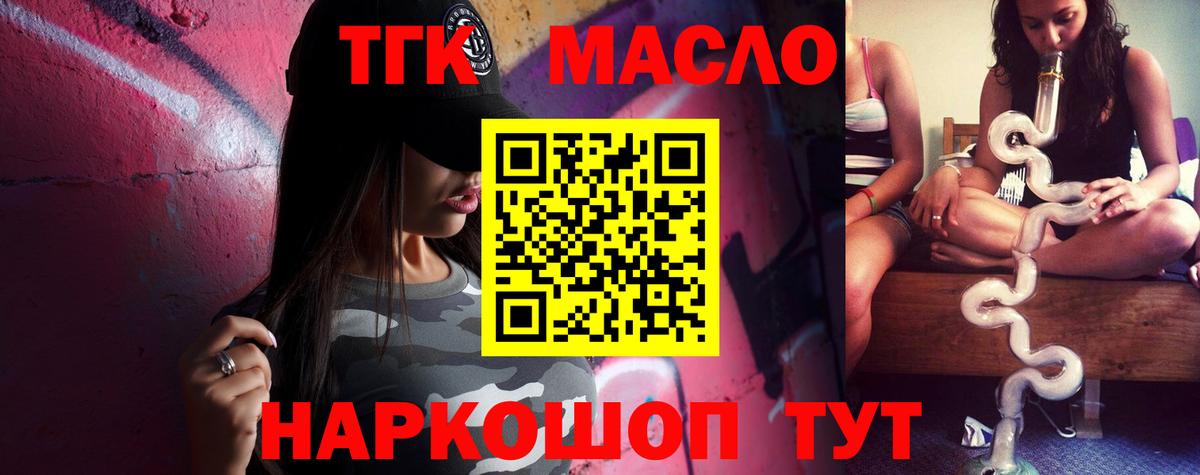 ТГК THC oil Нижний Тагил